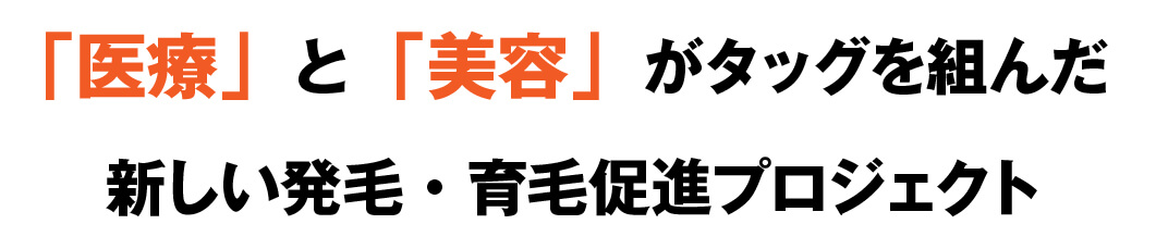 「発毛ラボ和歌山」へ！