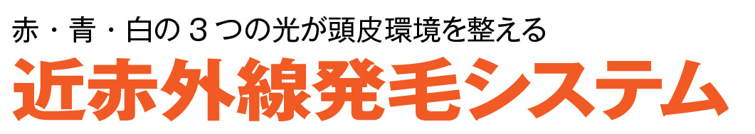 「発毛ラボ和歌山」へ！