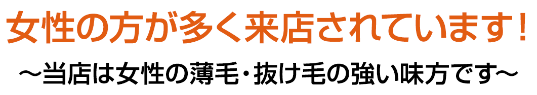 AGA・薄毛・発毛専門サロン「発毛ラボ和歌山」へ！